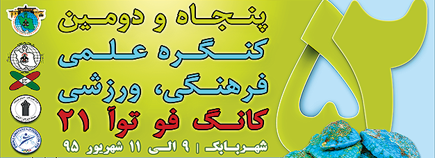 ۀوگو 1 - کانگ فو توآ 21