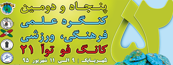 ۀوگو 2 - کانگ فو توآ 21