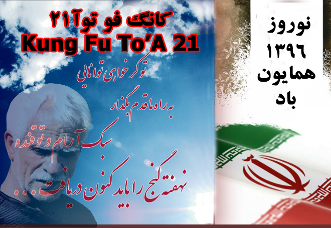 Untitled 1 1 - کانگ فو توآ 21