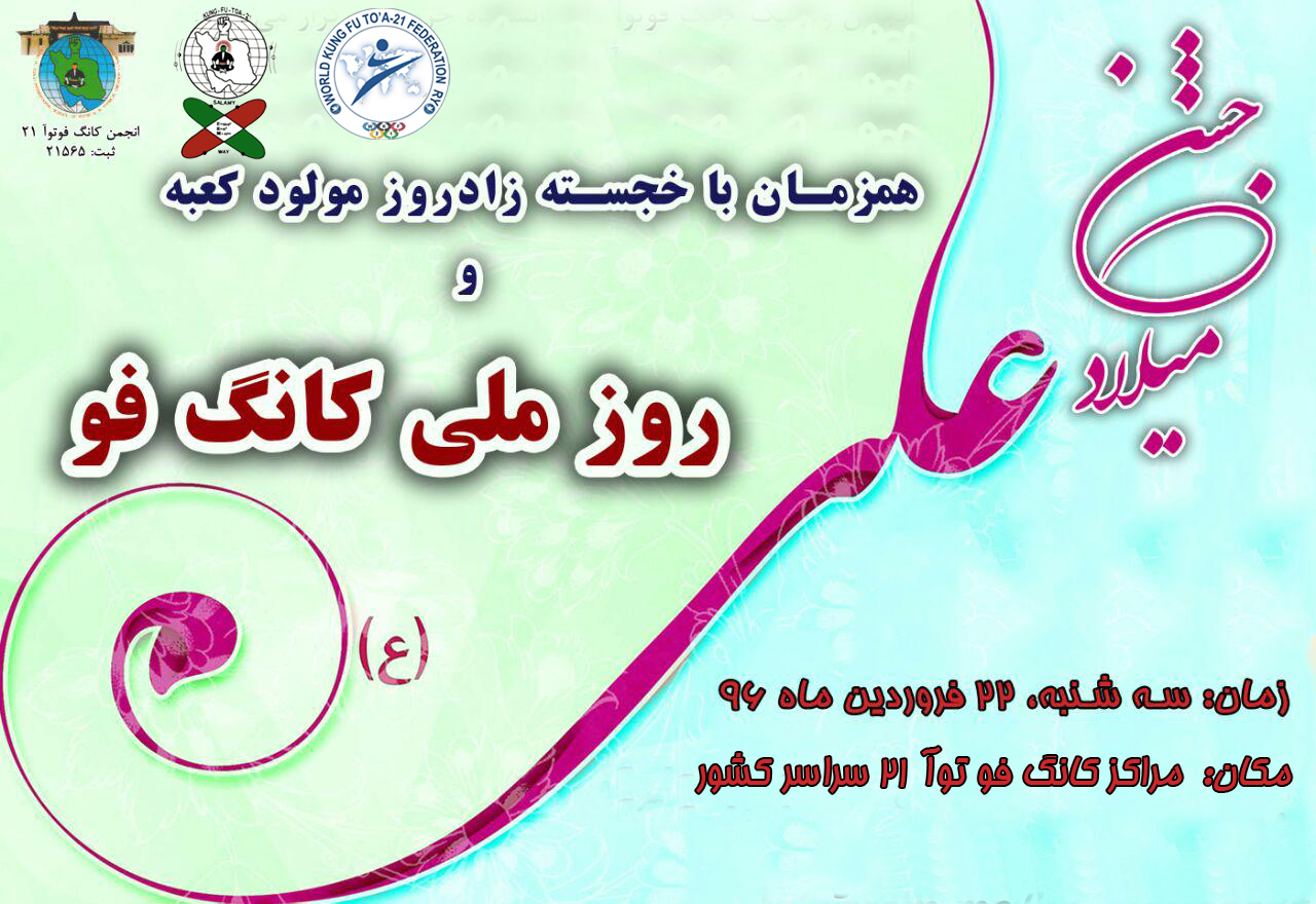 roze meli 1 - کانگ فو توآ 21
