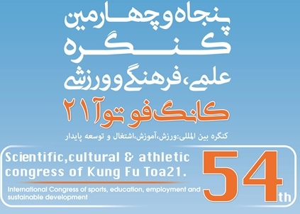 logo 1 - کانگ فو توآ 21