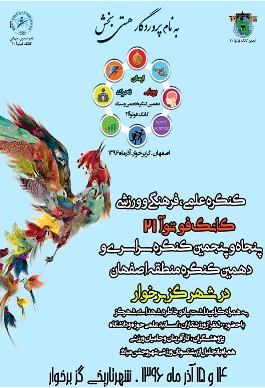 کنگره اصفهان 1 - کانگ فو توآ 21