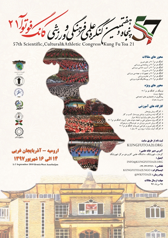 web 1 - کانگ فو توآ 21