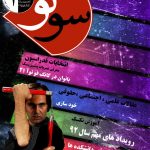 مجله سوتو 1